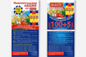 Флаер акции "100+5"