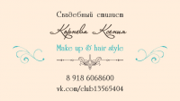 Визитка Стилист