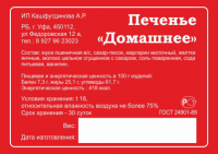 Этикетка печенья