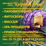 Рекламный баннер "Кедровая Бочка"
