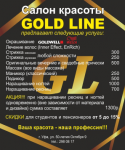 Прайс-листовка салона красоты Goldline