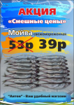 Рекламный плакат (А3), Антошка. Акция.