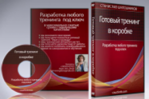 Разработка тренингов под ключ