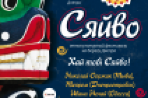 Организация фестиваля