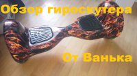 Видео, Гироскутер на зиму.