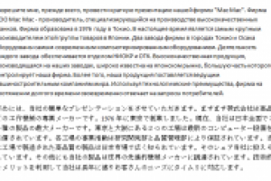 Компания Мас Мас