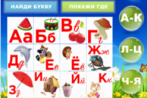 Азбука для детей