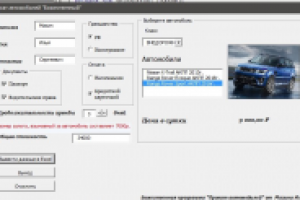 Автоматизация работы предприятия занимающегося автопрокатом.