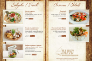 Меню для ресторана Парус