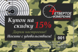 Купон к 23 февраля