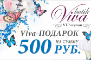 Купон для магазина одежды