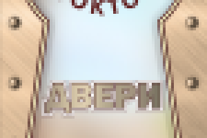 Баннер для Дверного Доктора