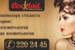 Баннер для салона красоты