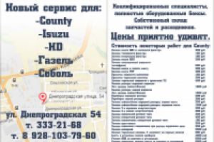 Листовка для автосервиса