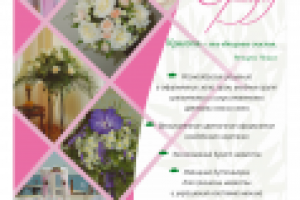 Рекламный модуль в журнал