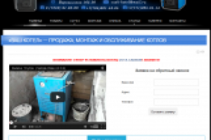 Магазин "Ваш Котел"