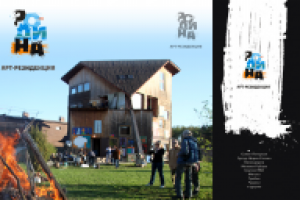 Логотип Арт-резиденции РОДИНА