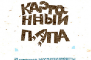 Концепт лого Картонный папа