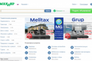 Молдавская крупнейшая доска объявлений