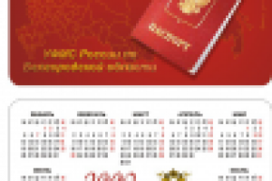 карманный календарь