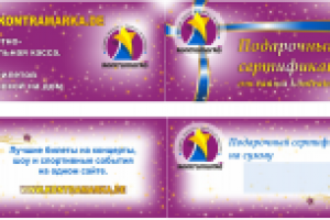 Подарочный сертификат.