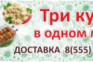 Баннер кафе "Тройка".