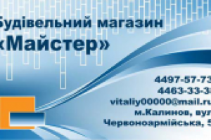 Еврофлаер строительного магазина