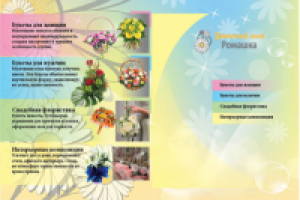 Брошюра цветочный салон