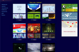 Небольшой сайт с flash играми