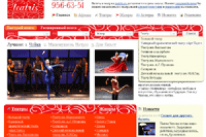 Театральная афиша, продажа билетов