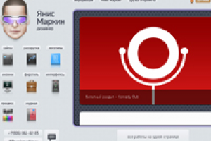 Персональный сайт Яниса Маркина