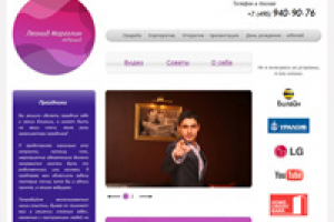 Персональный сайт ведущего меропроприяти