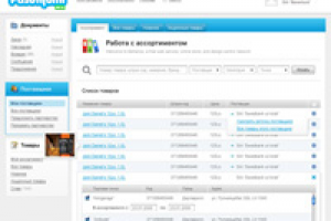 Торговая B2B система