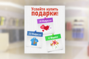 Акционное предложение к праздникам