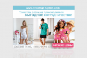 Флаер для сайта Tricotage-Optom