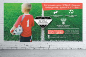 Баннер для футбольной школы