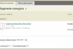 Победа в конкурсе