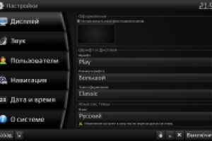 Автомобильная мультимедийная система