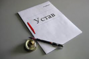 Перевод юридический ru-en. Устав ООО