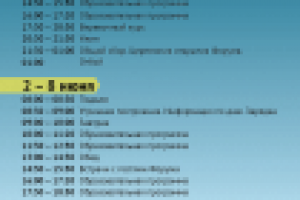 УТРО: расписание