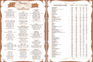 меню кафе "Ветерок"