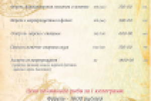 меню Ресторана "Кастальская Купель"