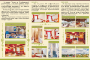 оборотная сторона буклета для гостиницы "Круиз"