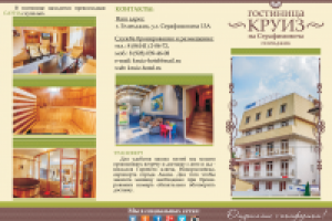лицевая сторона буклета для гостиницы "Круиз"