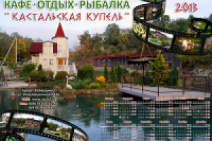 календарь Ресторана "Кастальская Купель"