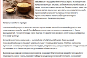 Кус кус - заморское блюдо на русском столе