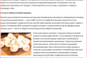 Целебные свойства яичной скорлупы