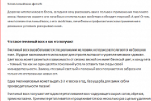 Пчелиный воск на пользу людям.