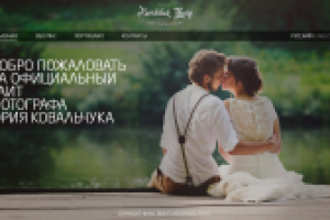 Сайт фотографа