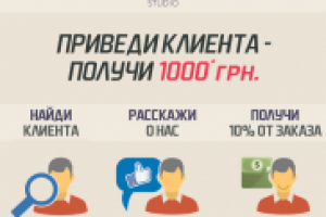 Акция для Веб-студии